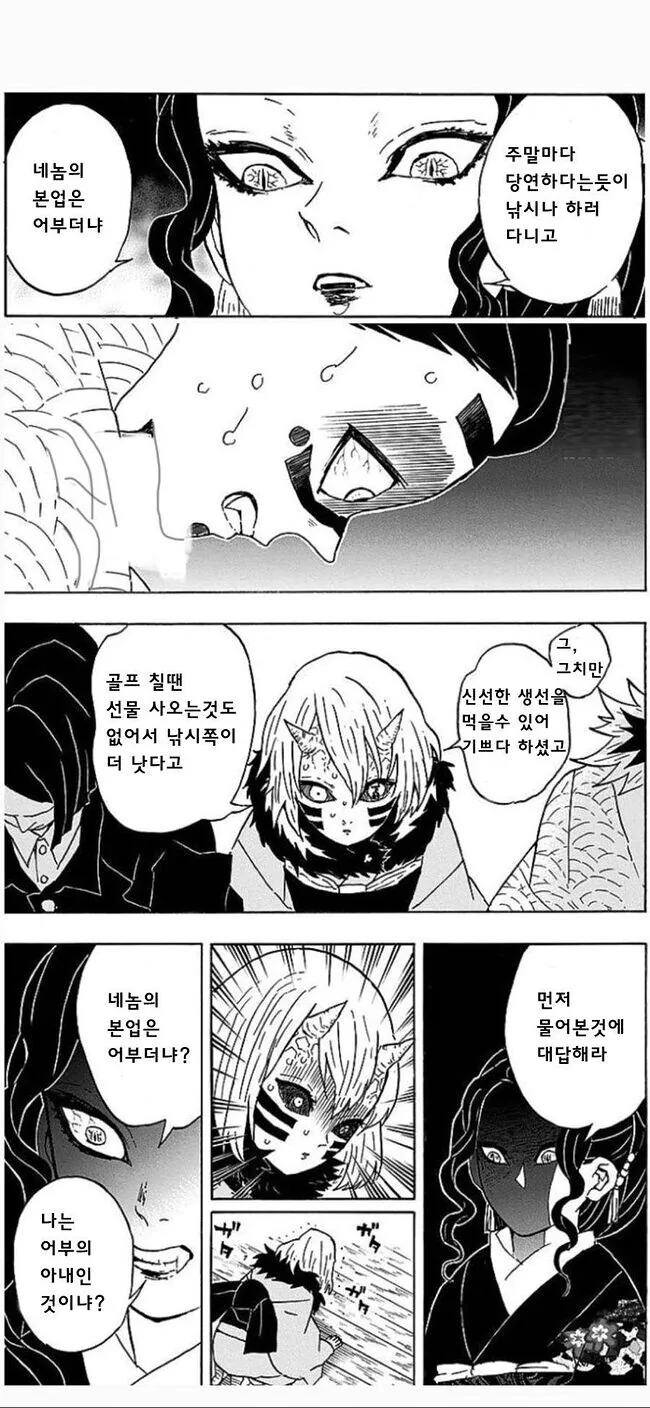 귀멸 무잔 패러디 만화 고트라 생각하는거 - 이미지 2