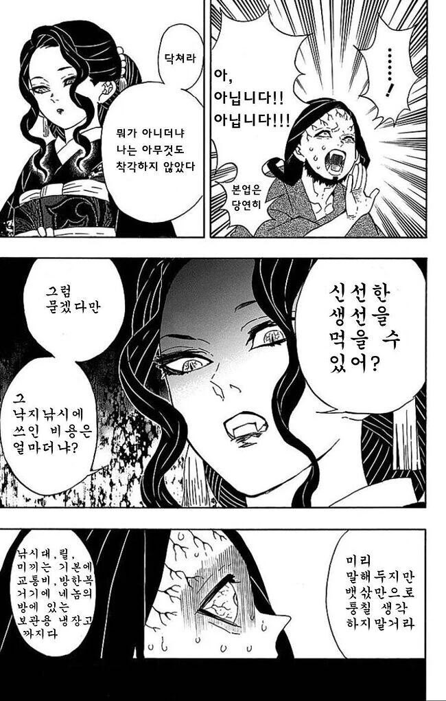 귀멸 무잔 패러디 만화 고트라 생각하는거 - 이미지 3