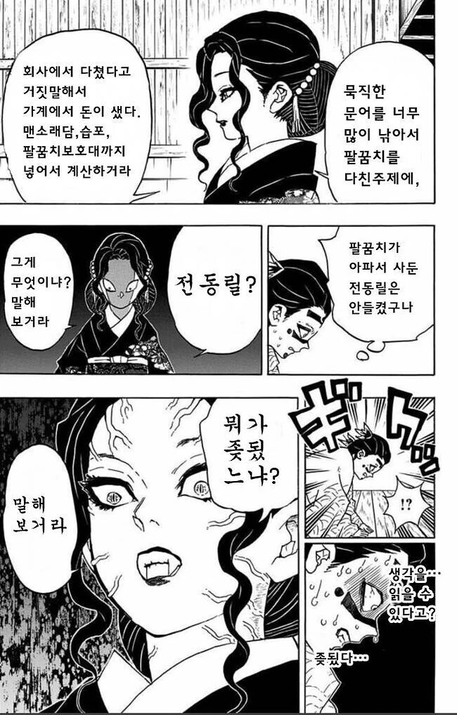 귀멸 무잔 패러디 만화 고트라 생각하는거 - 이미지 4