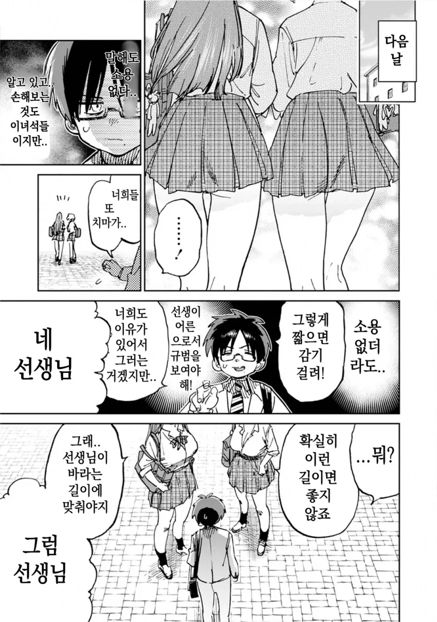 여고에서 학생들에게 경멸받는 선생.manhwa - 이미지 3