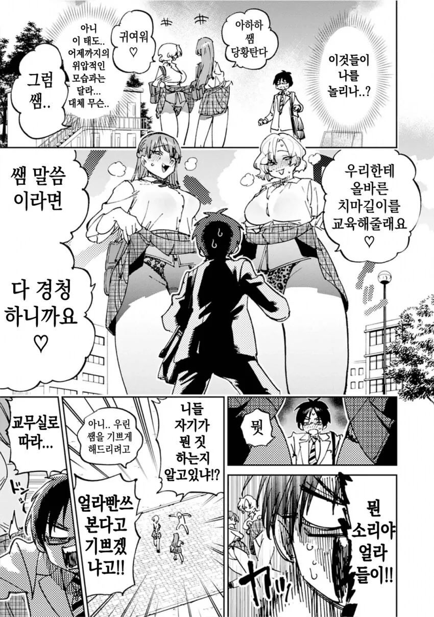 여고에서 학생들에게 경멸받는 선생.manhwa - 이미지 5