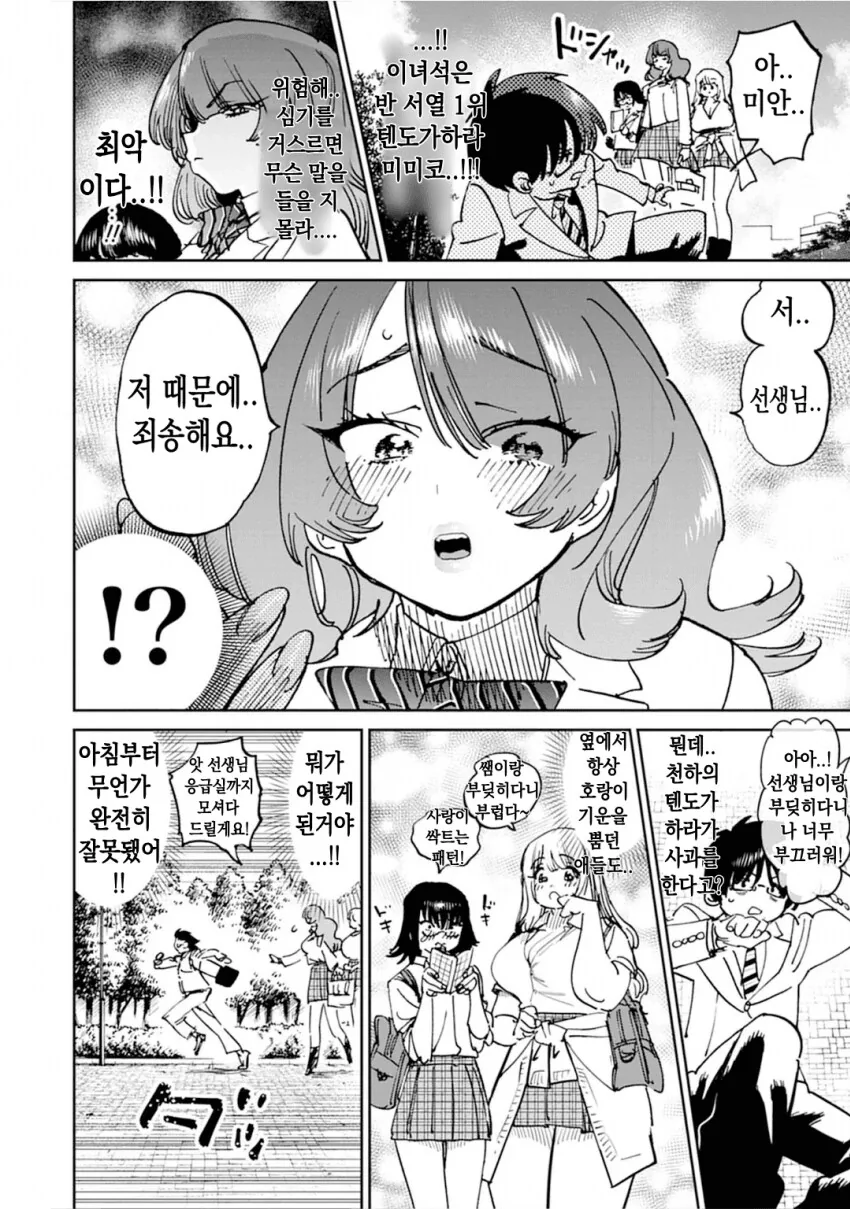 여고에서 학생들에게 경멸받는 선생.manhwa - 이미지 6
