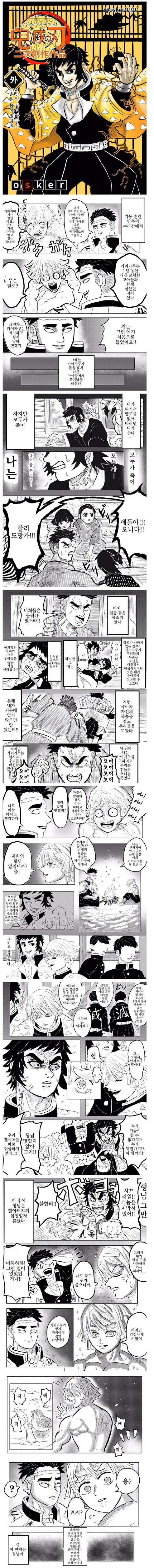 귀멸)만약 카이가쿠가 좋은 놈이였다면.manhwa