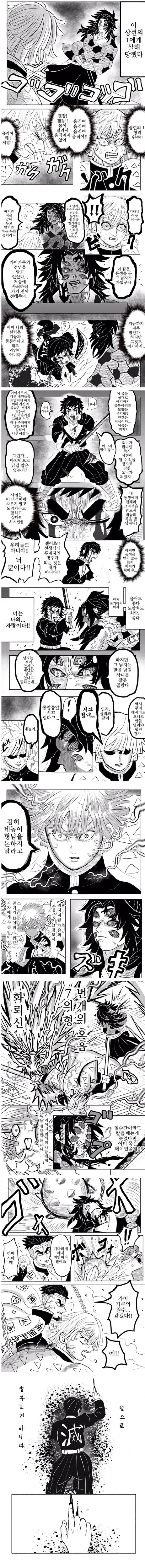 귀멸)만약 카이가쿠가 좋은 놈이였다면.manhwa - 이미지 2