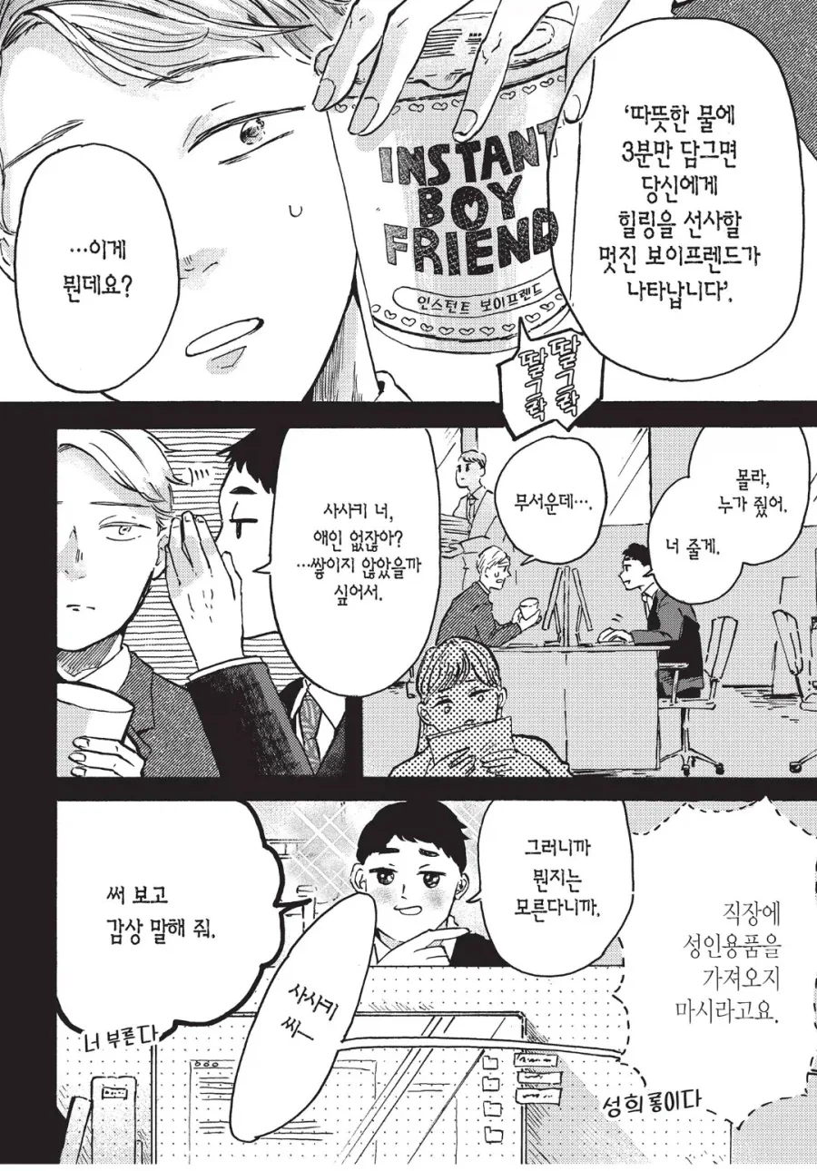 처치곤란한 미래의 어른용품.manhwa