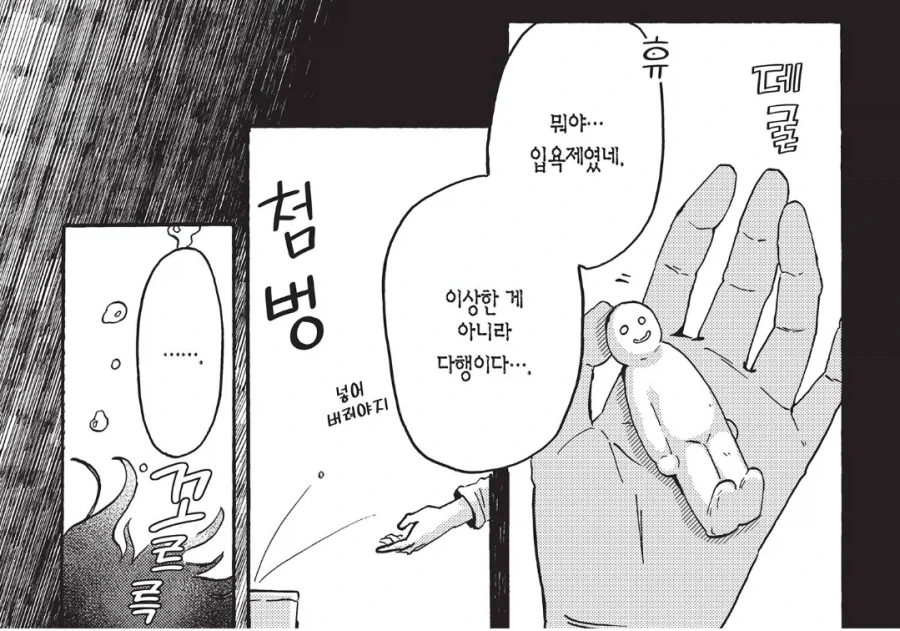 처치곤란한 미래의 어른용품.manhwa - 이미지 2
