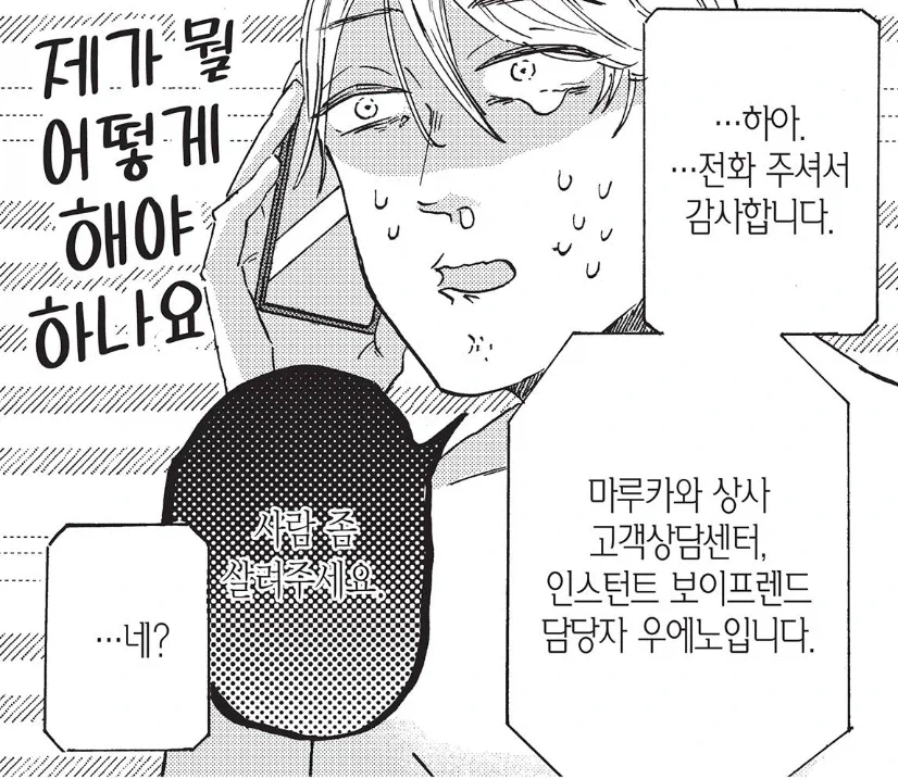 처치곤란한 미래의 어른용품.manhwa - 이미지 3