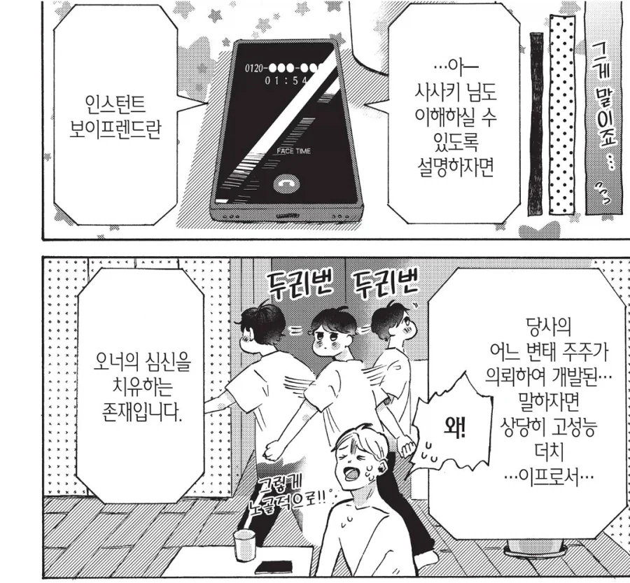 처치곤란한 미래의 어른용품.manhwa - 이미지 4