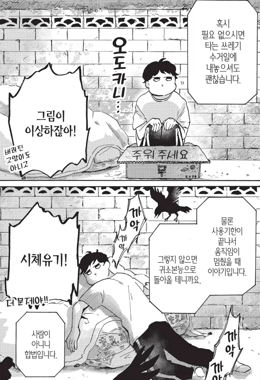 처치곤란한 미래의 어른용품.manhwa - 이미지 5