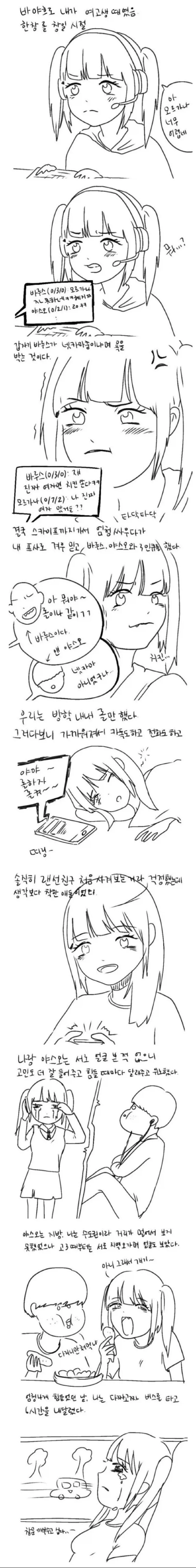 여고생이 롤하는 manhwa.