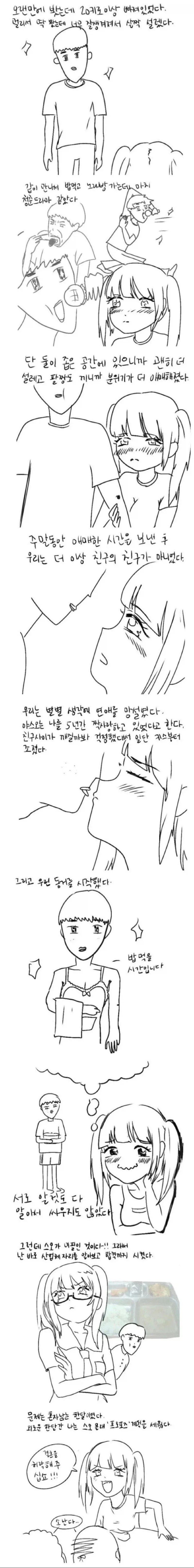 여고생이 롤하는 manhwa. - 이미지 2