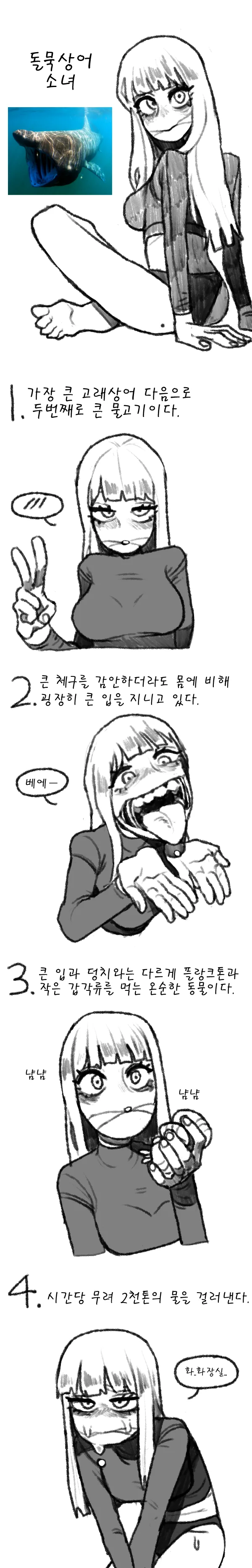 돌묵상어 소녀.Manhwa