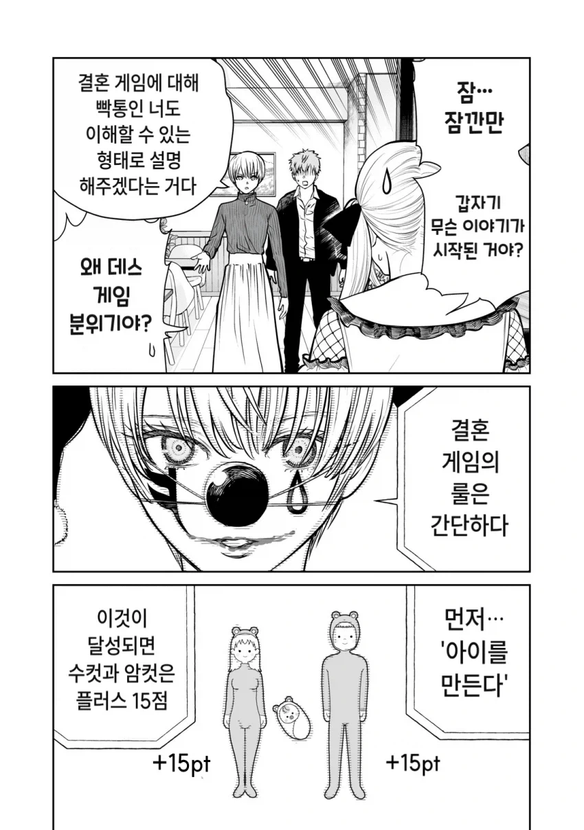 여러분들은 지금부터 서로 결혼하셔야 합니다.manhwa - 이미지 2