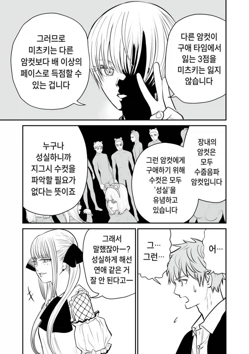 여러분들은 지금부터 서로 결혼하셔야 합니다.manhwa - 이미지 9