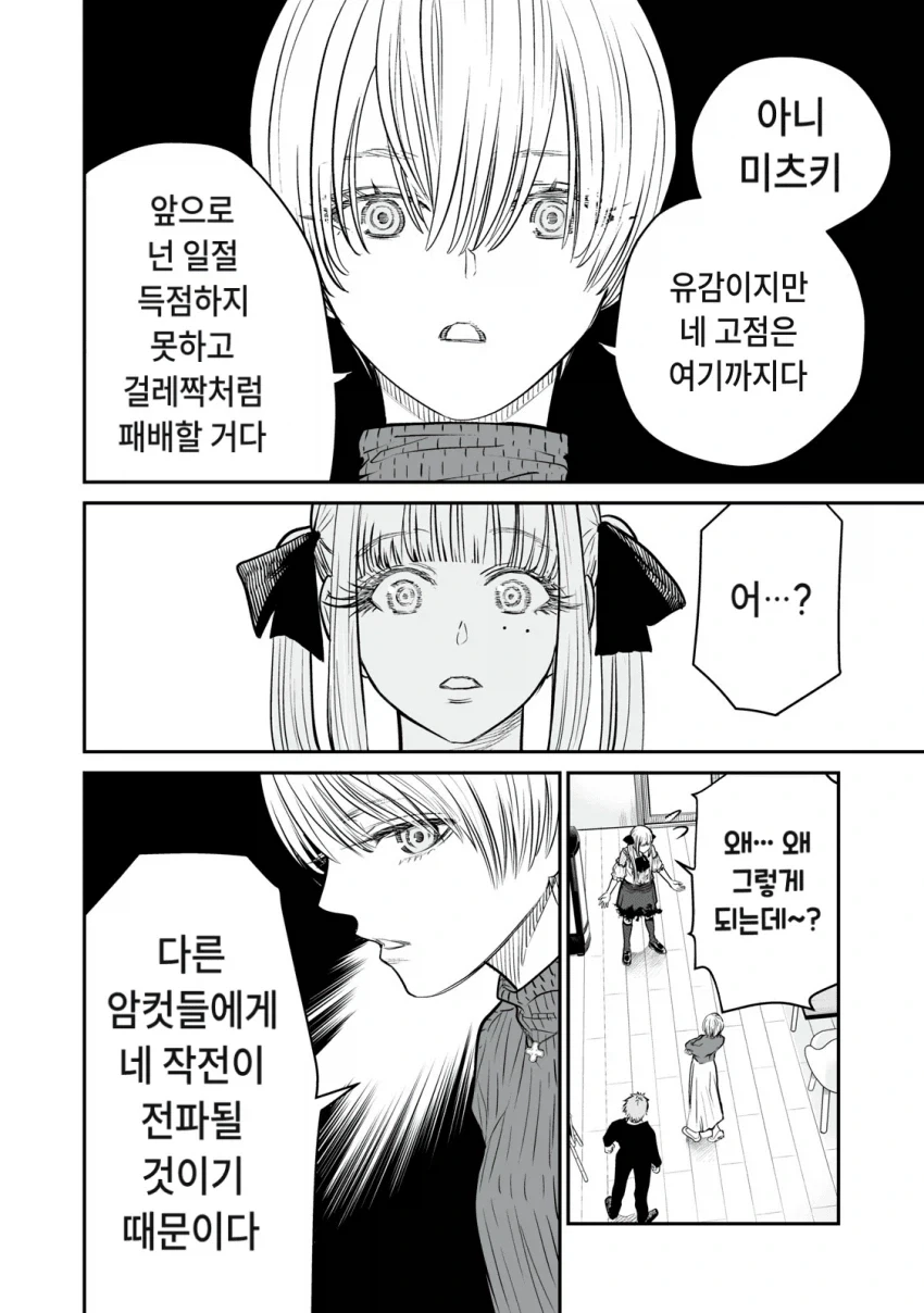 여러분들은 지금부터 서로 결혼하셔야 합니다.manhwa - 이미지 10