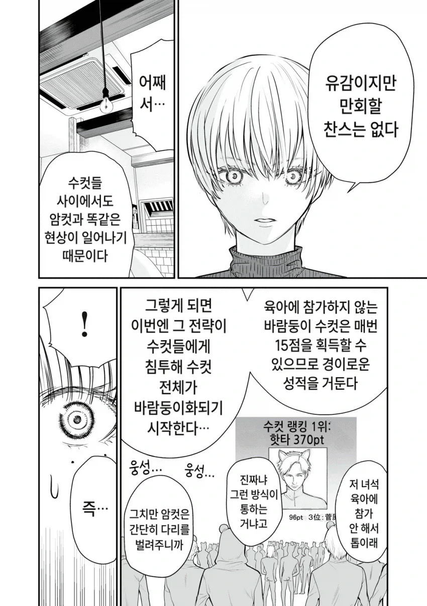 여러분들은 지금부터 서로 결혼하셔야 합니다.manhwa - 이미지 14