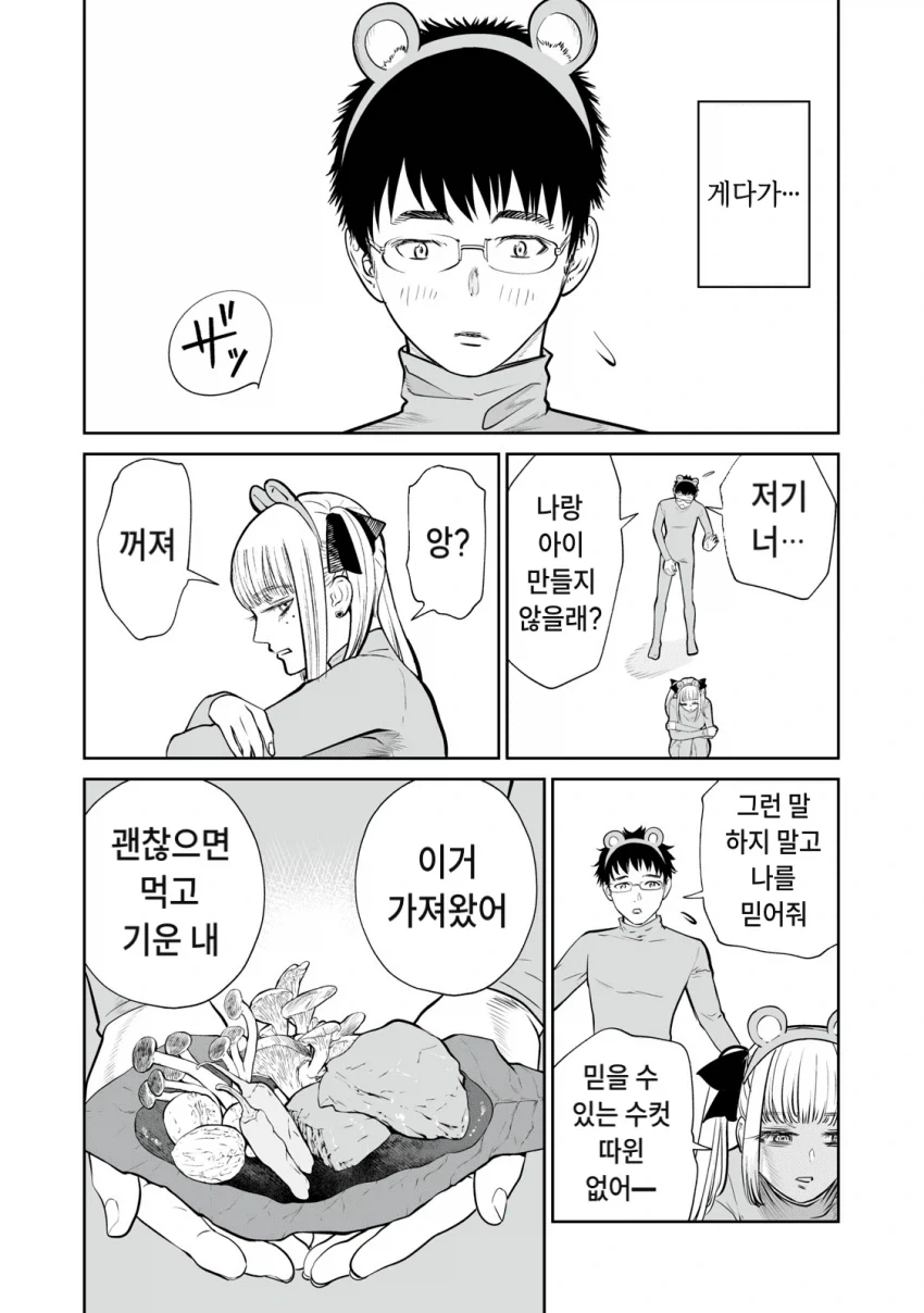 여러분들은 지금부터 서로 결혼하셔야 합니다.manhwa - 이미지 18