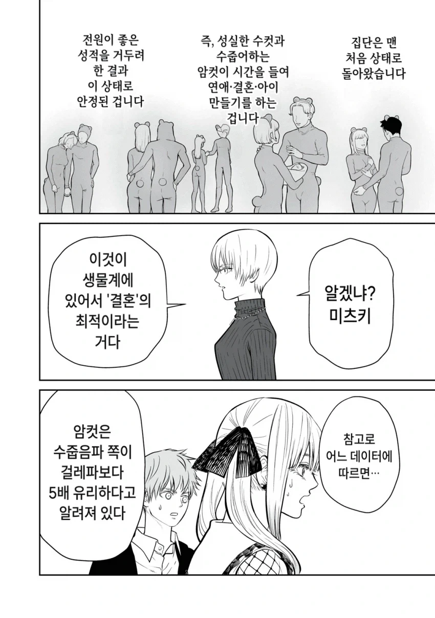 여러분들은 지금부터 서로 결혼하셔야 합니다.manhwa - 이미지 20