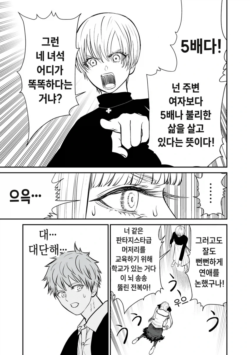 여러분들은 지금부터 서로 결혼하셔야 합니다.manhwa - 이미지 21