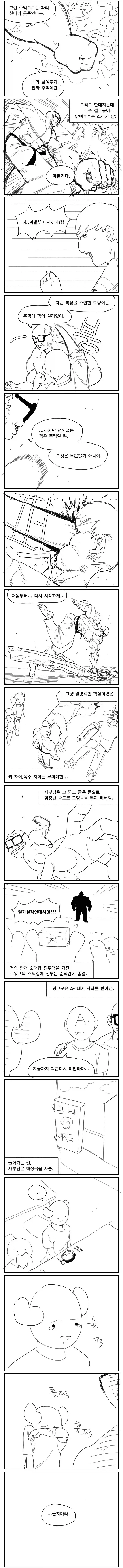 공터 뒤에 무신이 산다.manhwa - 이미지 8