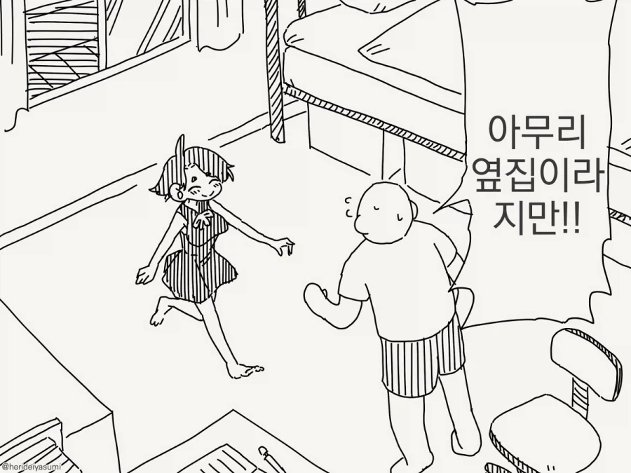 옆집에 놀러 가는 만화.manhwa - 이미지 2