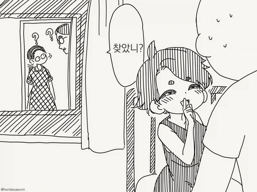 옆집에 놀러 가는 만화.manhwa - 이미지 4