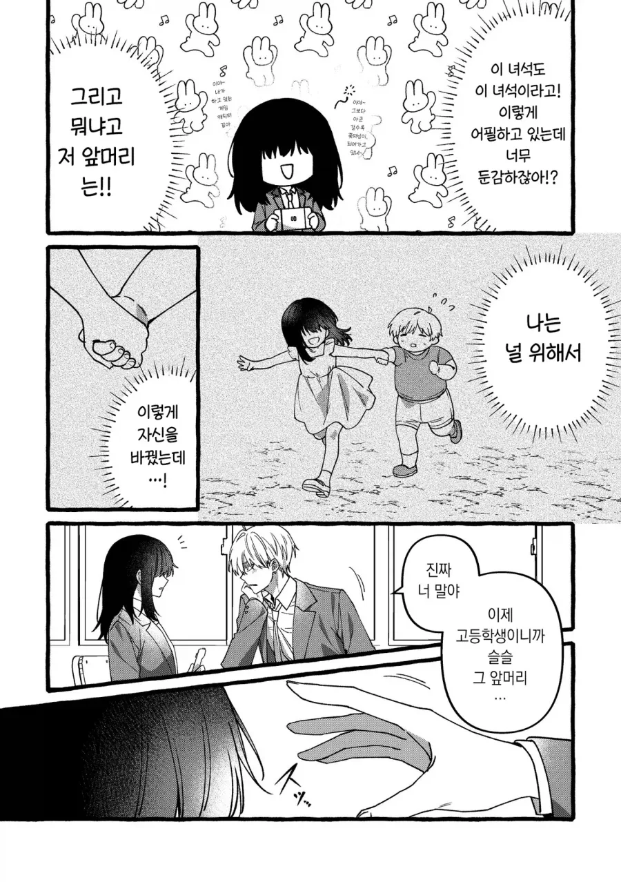 창작남녀 만화.manhwa - 이미지 3
