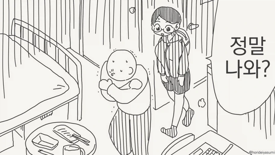 호리데이) 귀신은 양기를 두려워한데!.manhwa