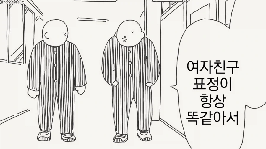 호리데이) 표정이 항상 똑같아서 무슨 생각하는지 모르겠다.manhwa