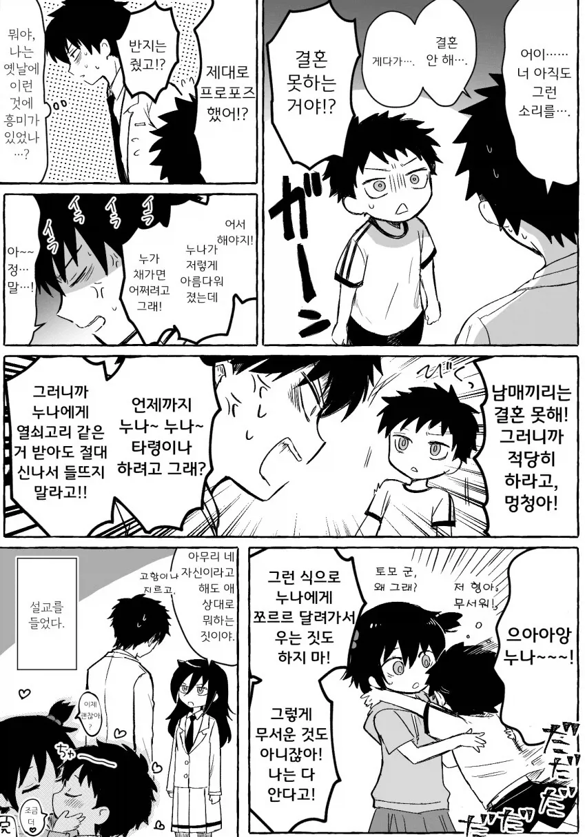 어릴적 자신들과 만난 쿠로키 남매 만화 - 이미지 3