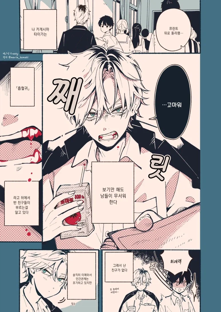 깨물 때 표정이 엄청난 흡혈귀 친구 만와.manga