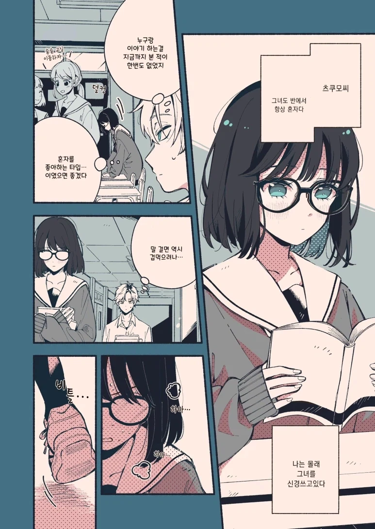 깨물 때 표정이 엄청난 흡혈귀 친구 만와.manga - 이미지 2