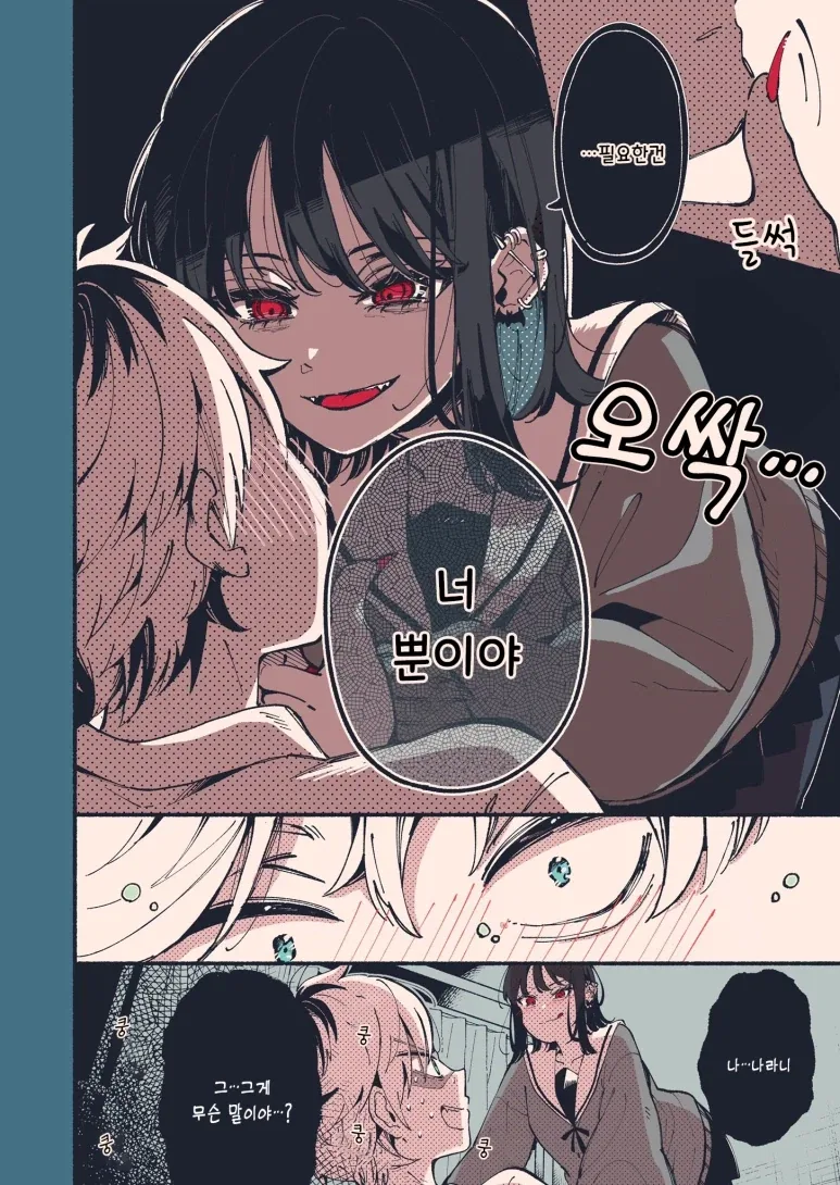 깨물 때 표정이 엄청난 흡혈귀 친구 만와.manga - 이미지 4
