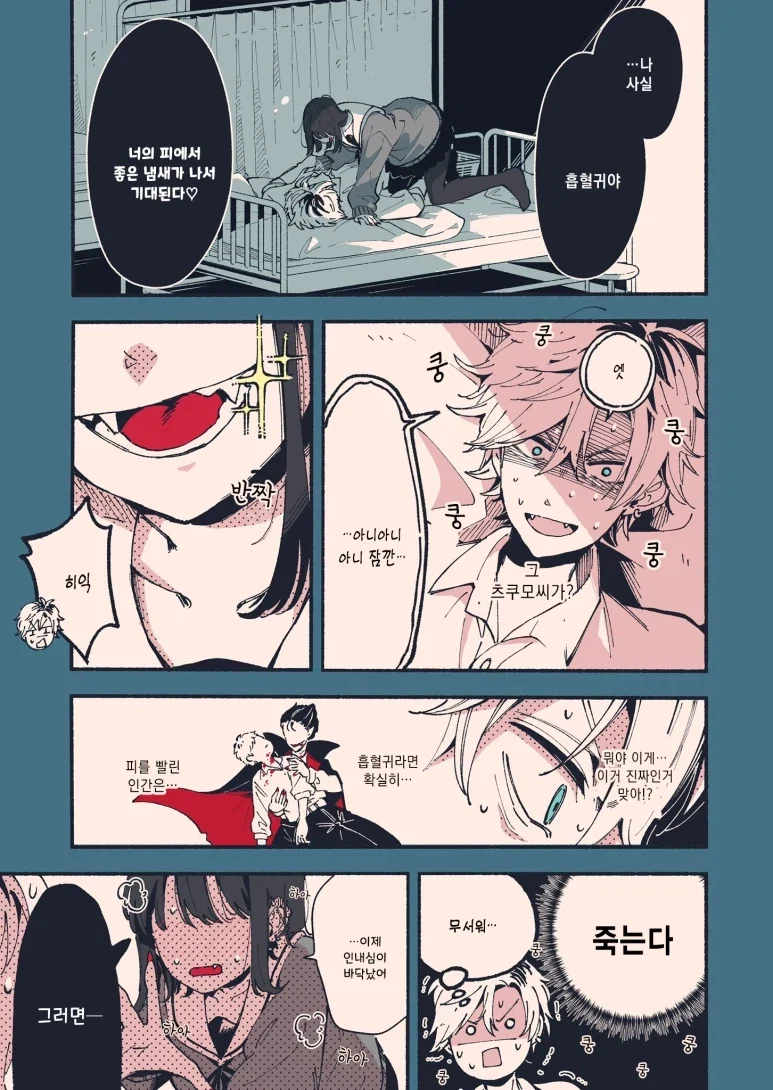 깨물 때 표정이 엄청난 흡혈귀 친구 만와.manga - 이미지 5