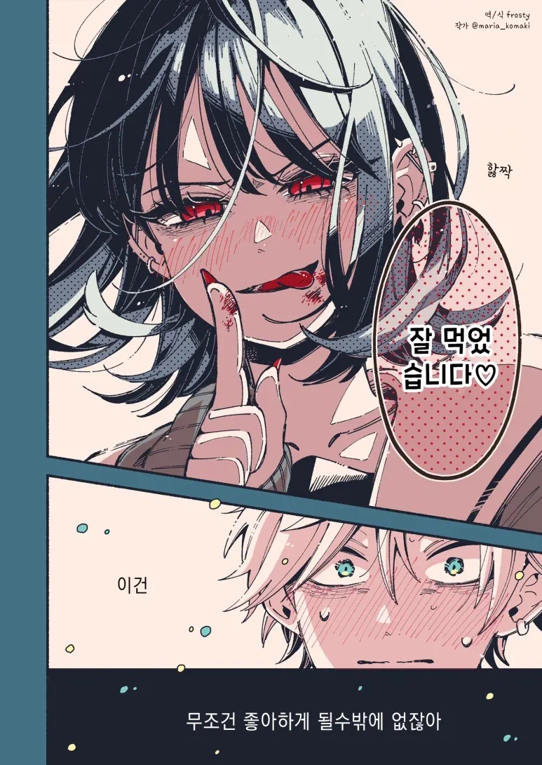 깨물 때 표정이 엄청난 흡혈귀 친구 만와.manga - 이미지 20