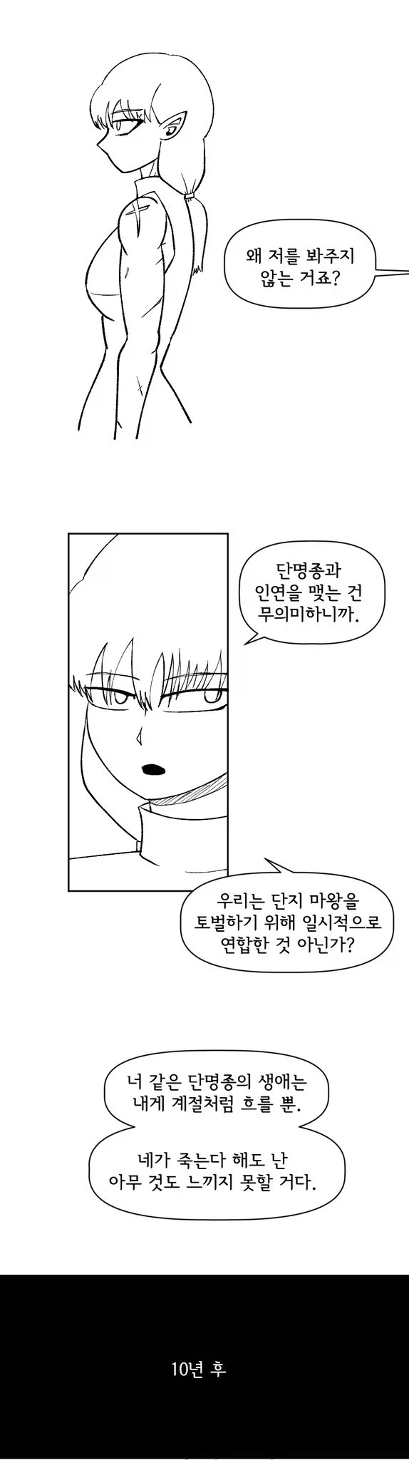 죽지 않는 여자+죽지 못하는 남자.manhwa