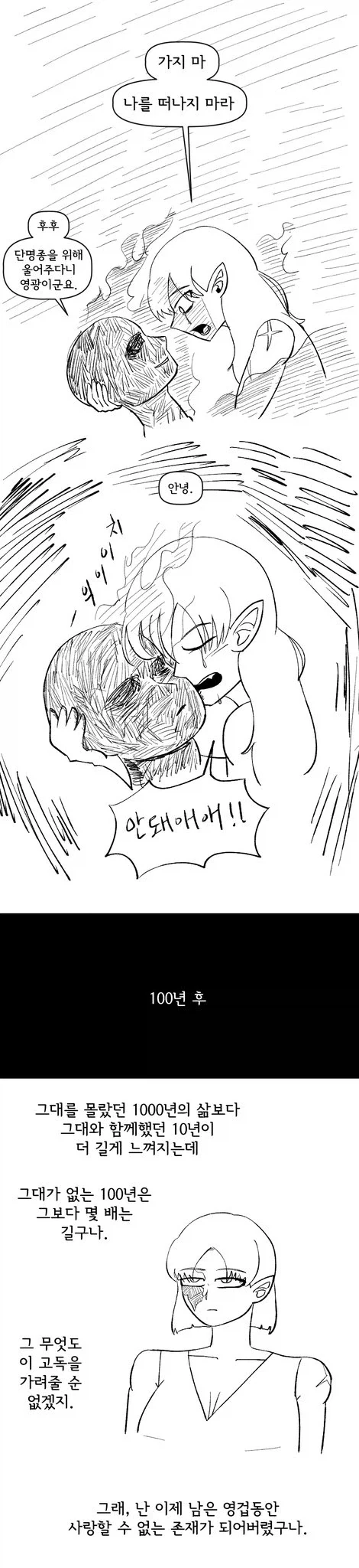죽지 않는 여자+죽지 못하는 남자.manhwa - 이미지 2