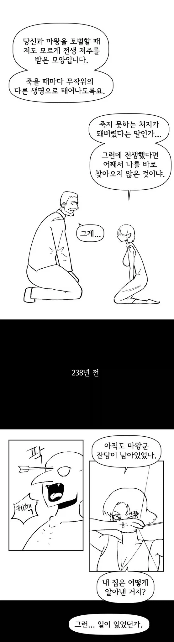 죽지 않는 여자+죽지 못하는 남자.manhwa - 이미지 4