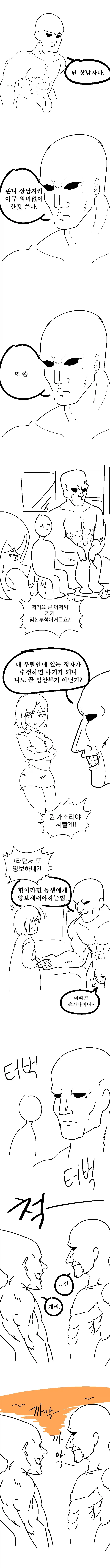 미친 상남자 만화.manhwa