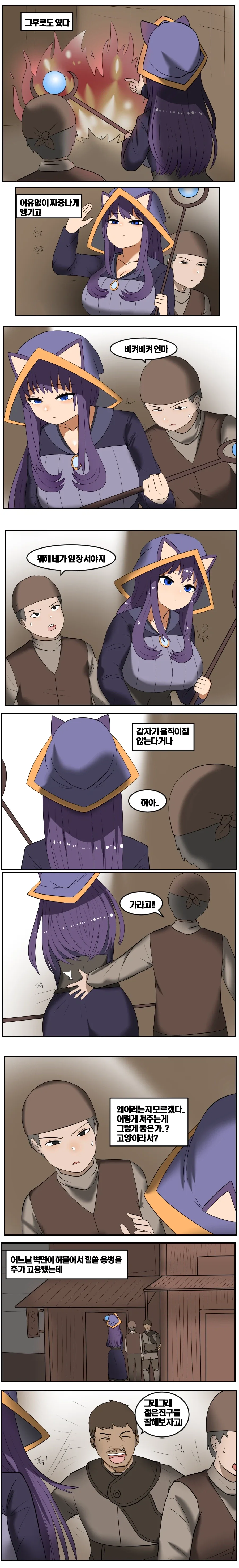 고양이법사와 나.manhwa - 이미지 6
