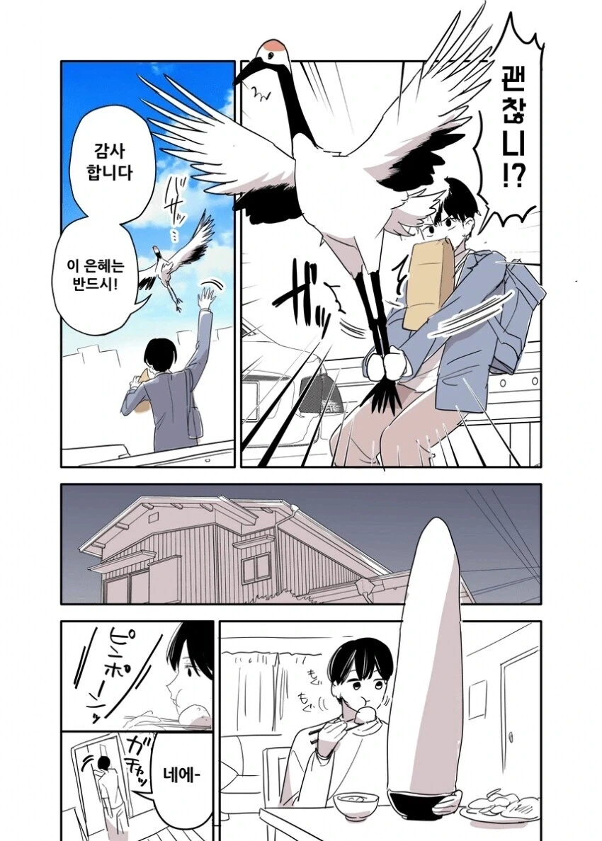 은혜를 갚지 못한 학.manga - 이미지 2
