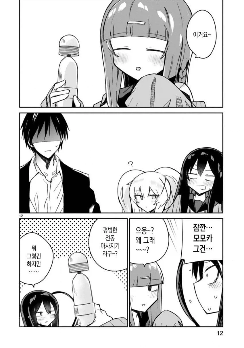 여학생이 선생님 마사지 하는 만화 - 이미지 2