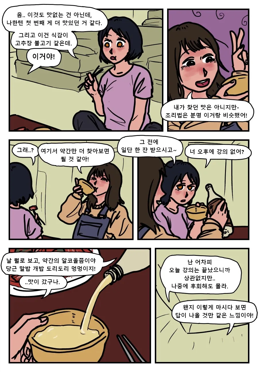 극상의 제육볶음 만들기.manhwa - 이미지 8