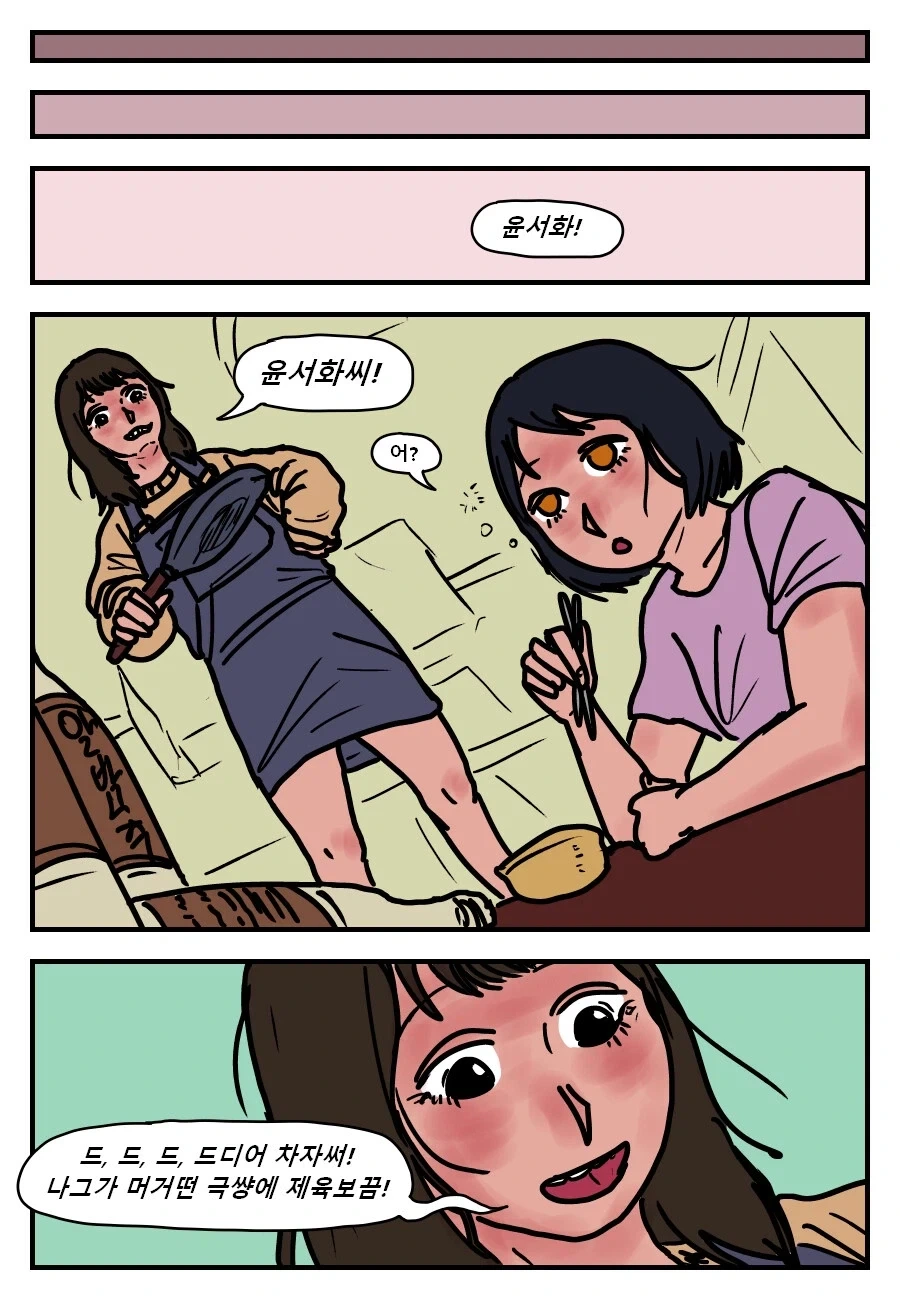 극상의 제육볶음 만들기.manhwa - 이미지 9