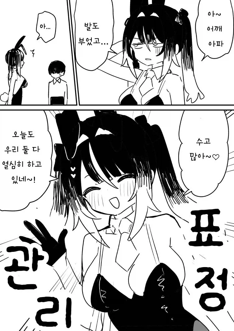 쉬는 시간에 책을 읽는 타입의 바니걸.manhwa - 이미지 5