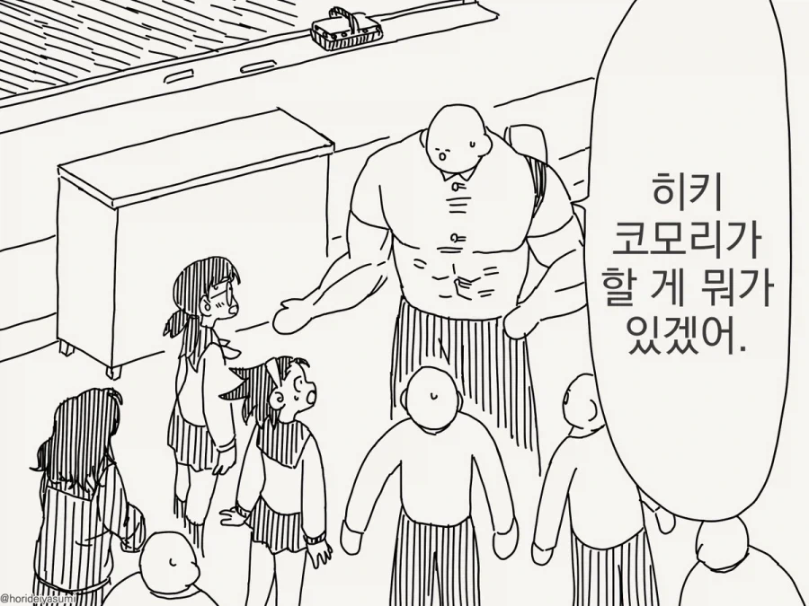 히키코모리 암흑진화.manhwa - 이미지 2