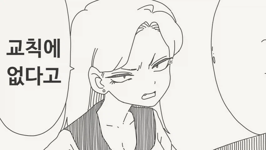 갸루 복장에 지적하는.manwha - 이미지 2
