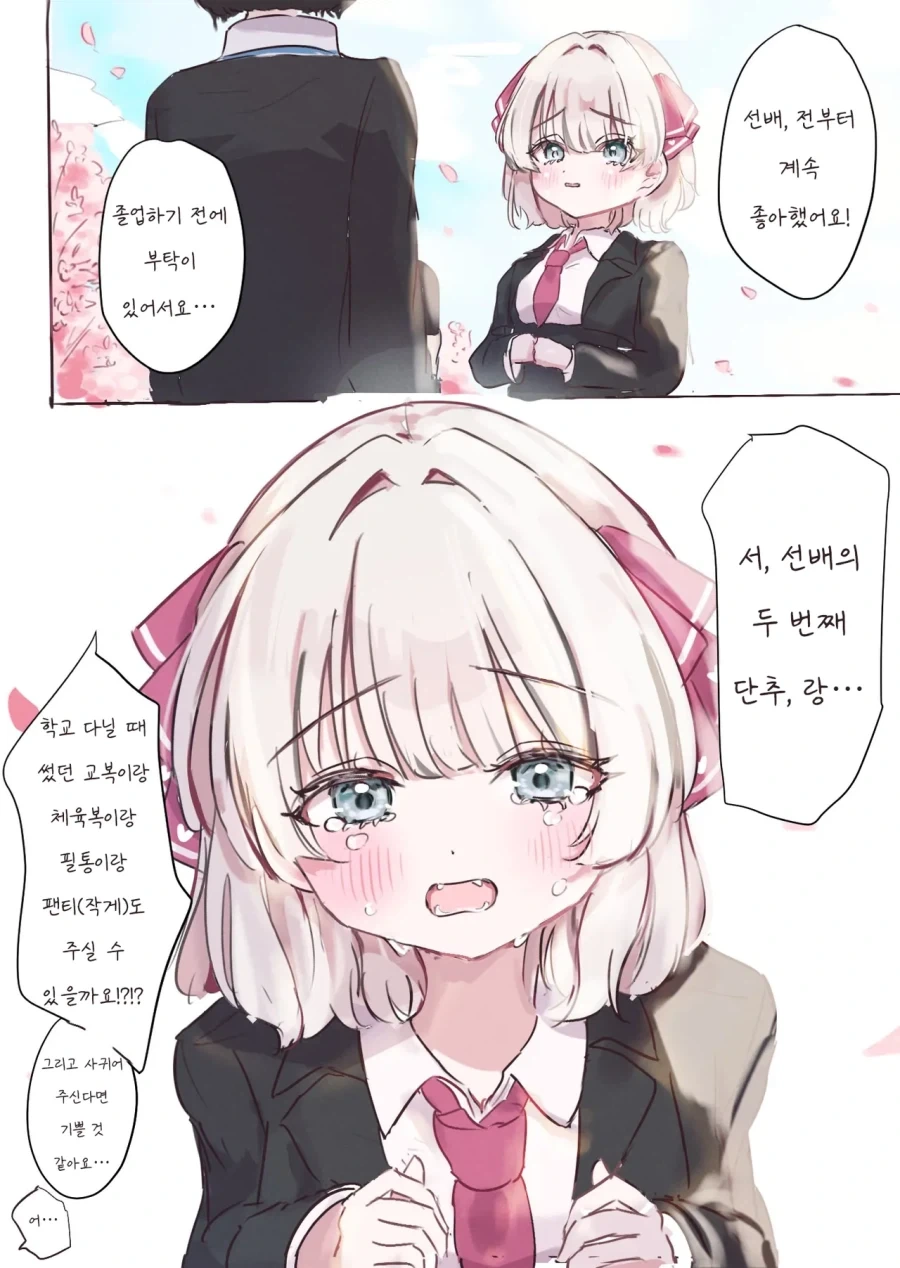 일생일대의 고백에서 욕망을 숨길 수 없었던 후배.manhwa