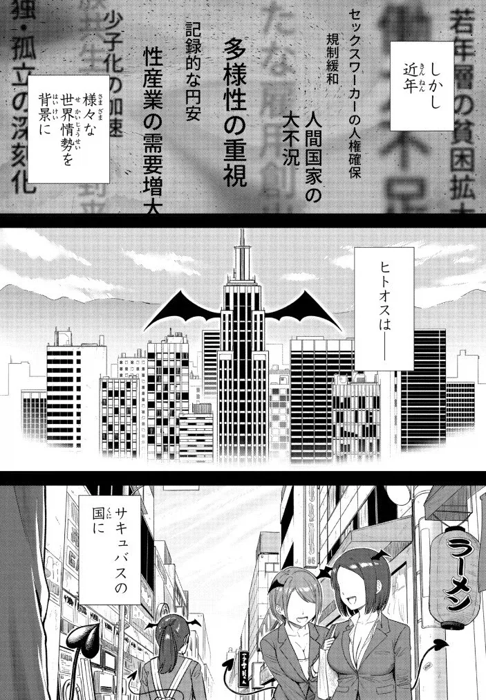 남존여비 서큐버스 세계.manga - 이미지 2