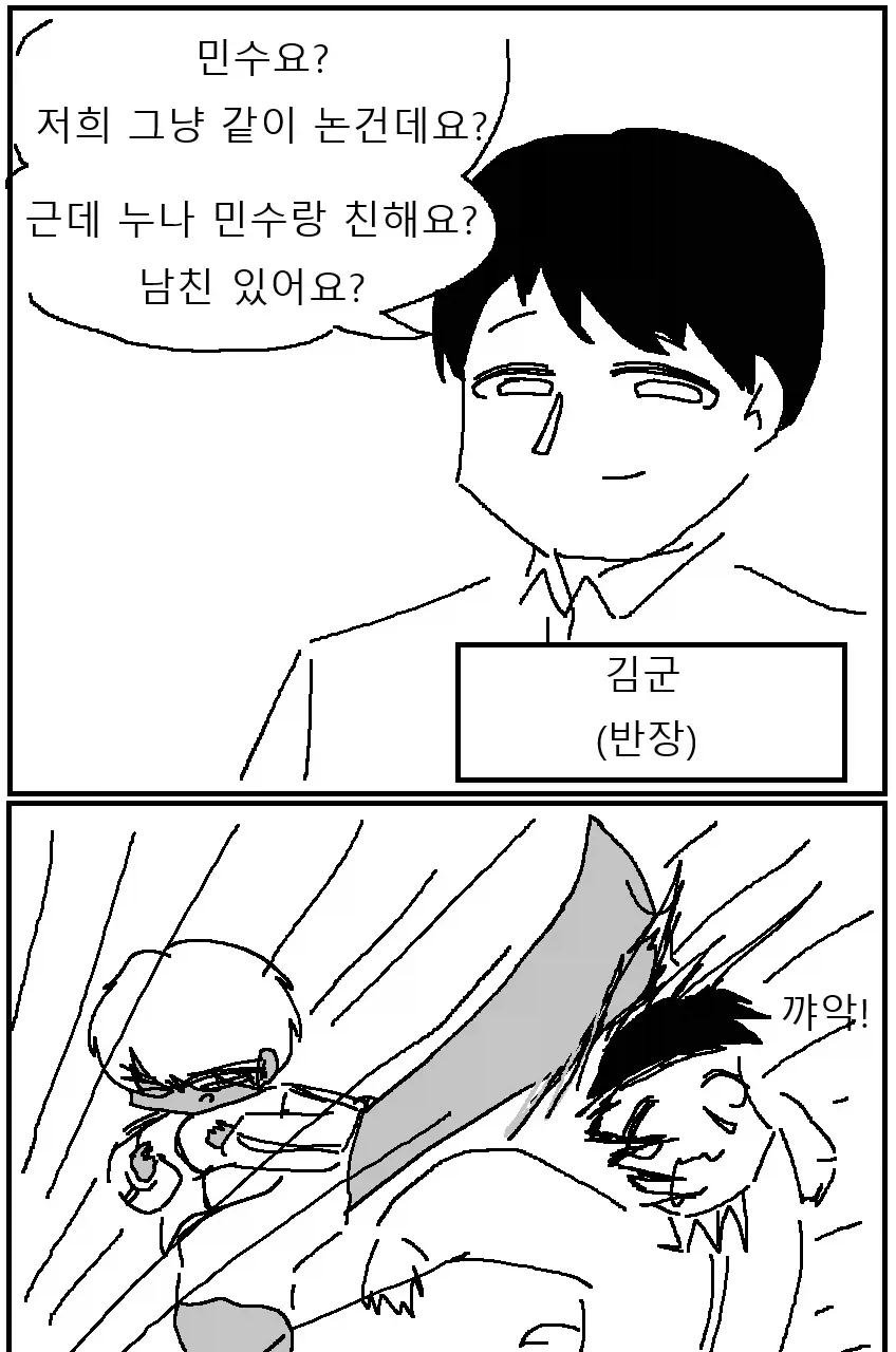 운동부 에이스 옆집 누나.manhwa - 이미지 4